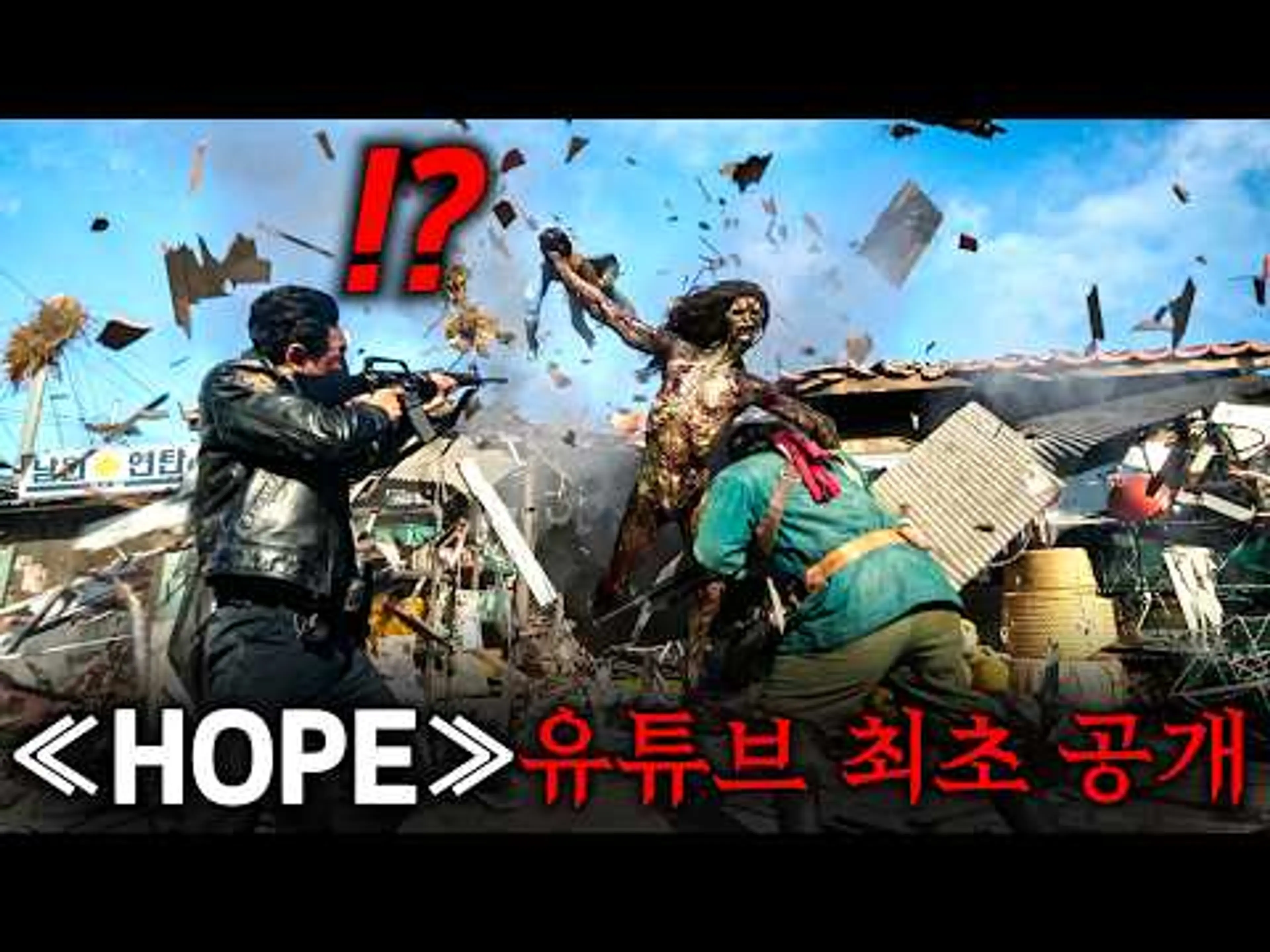 ≪호프≫ 유튜브 최초 공개 영화 클립, 허가 받고 가져왔습니다..