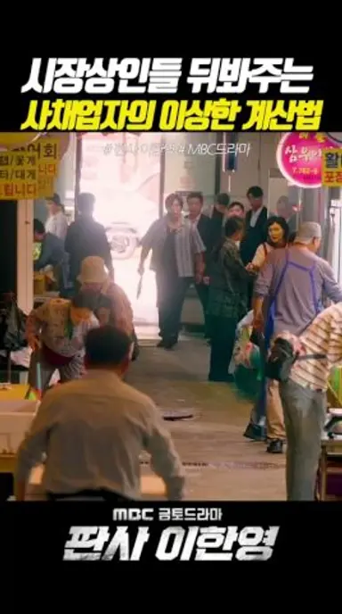 이상한 건달 #판사이한영 #MBC #지성 #박희순 #원진아 #MBC금토드라마 #ZbjG1 다시보기 쇼츠
