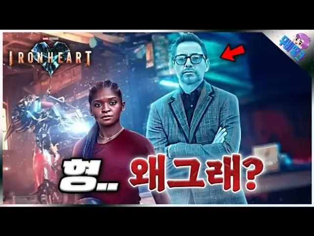 '아이언하트를 사랑합니다'.. 로다주가 ≪아이언하트≫를 응원한 진짜 이유