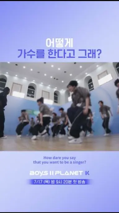 [BOYS II PLANET] 어떻게 가수를 한다고 그래? 다시보기 쇼츠