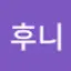 @후니hooony