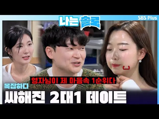 [#나는솔로 ] "현숙님도 아셨잖아요" 광수의 T발언으로 싸해진 2대1 데이트ㅣ나는솔로 SOLO EP.161ㅣSBS PLUSㅣ(수) 밤 10시 30분