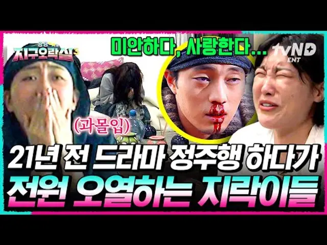 [#뿅뿅지구오락실3] 이은지 때문에 시작했다가 오열 멤버 발생 ㅋㅋㅋ😂 단체로 '미안하다 사랑한다' 폐인이 된 지락실 멤버들  #EarthArcade3