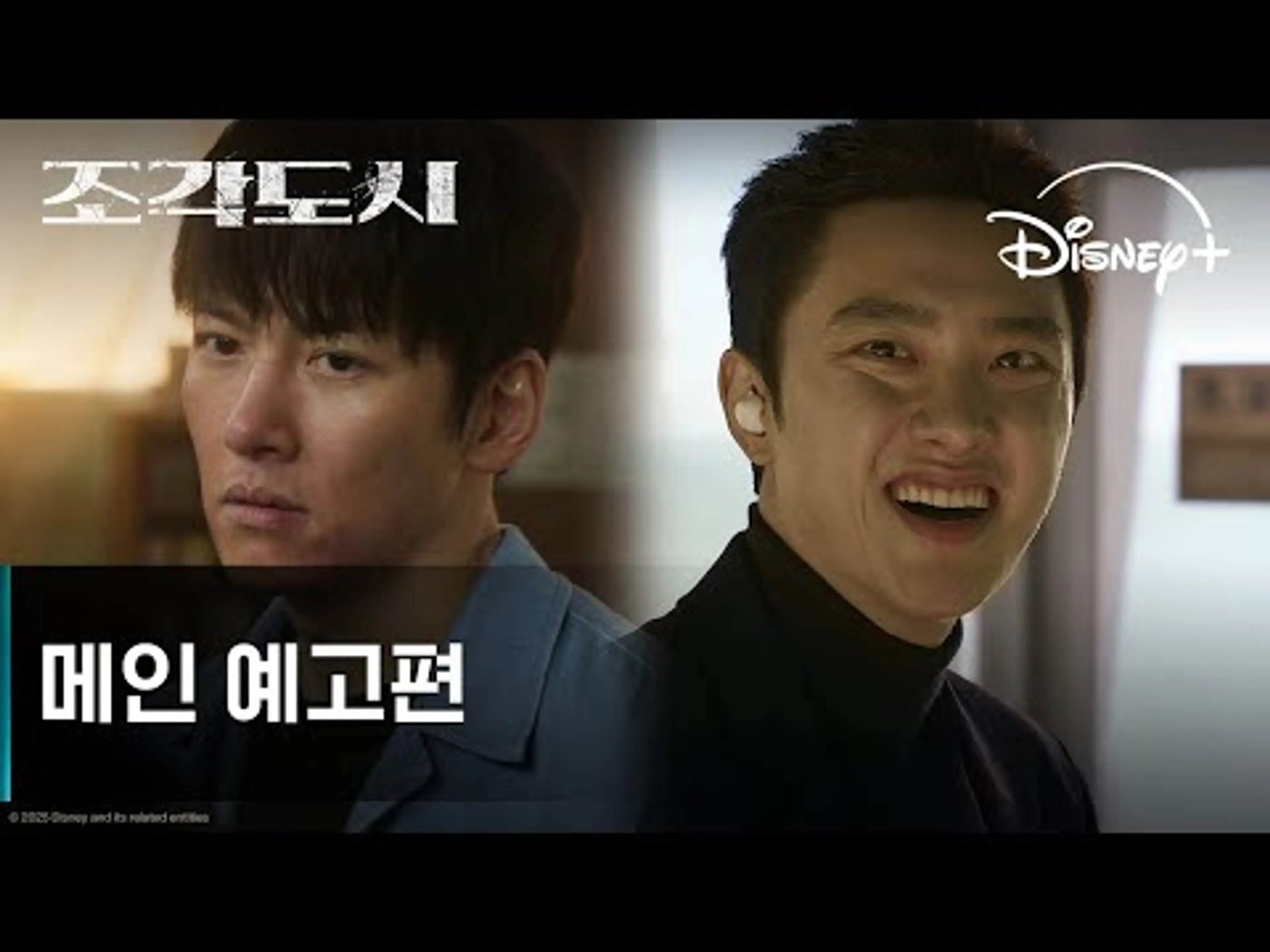 조각도시 | 메인 예고편 | 디즈니+