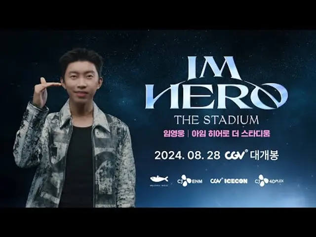 임영웅 영화 IMHERO THE STADIUM 개봉 공지