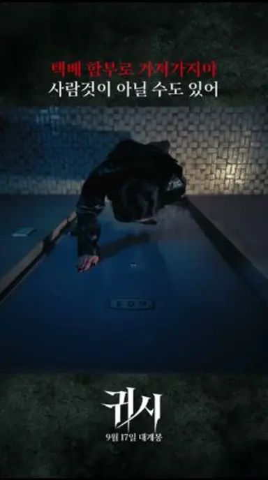 [귀시] 그 택배 네 것 맞아?! 다시보기 쇼츠