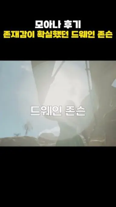 모아나 후기! 드웨인 존슨의 압도적인 존재감!! #모아나 #드웨인존슨 다시보기 쇼츠