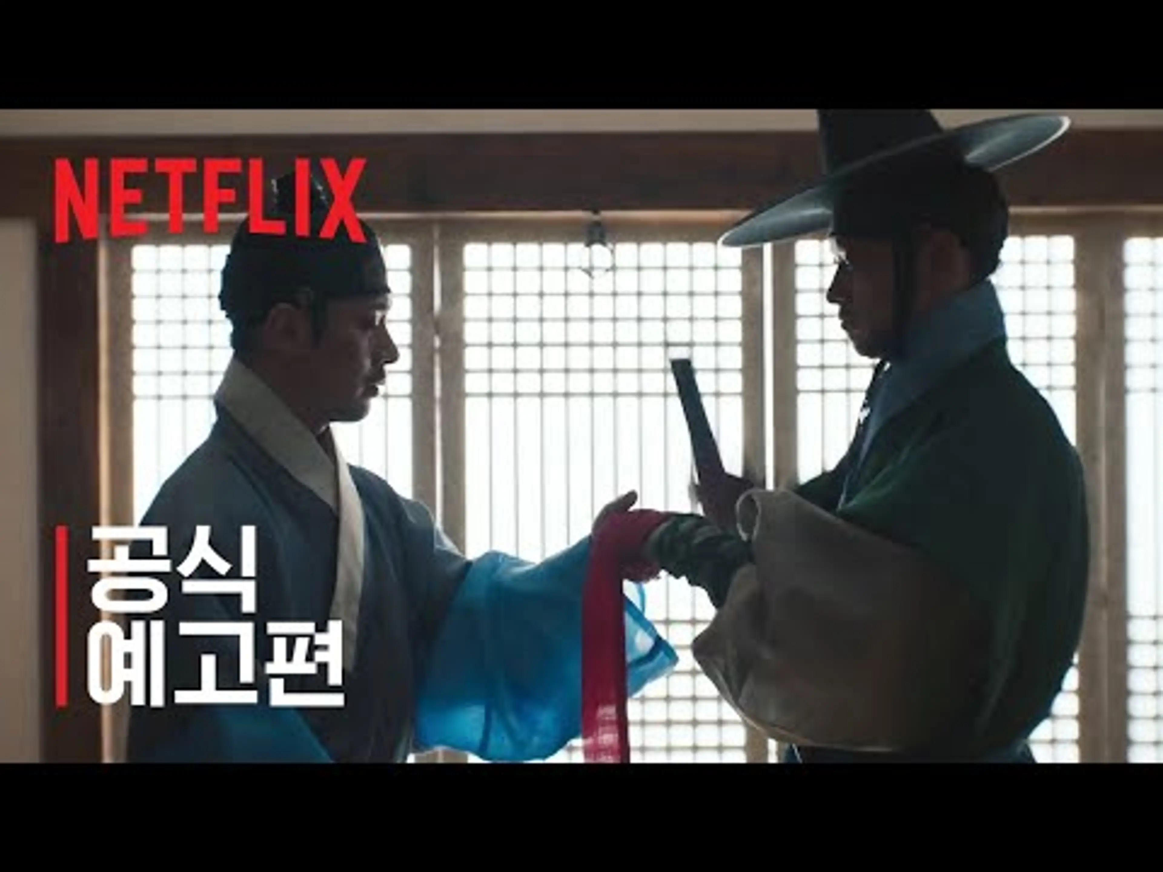 전,란 | 공식 예고편 | 넷플릭스