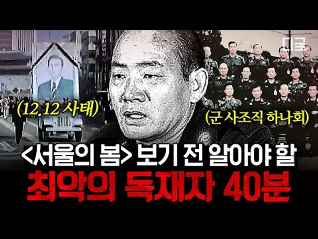 [#인기급상승] (40분) ※분노주의※ 대한민국 최악의 독재자 ‘전두환’🤬 영화 ‘서울의 봄’ 보기 전 필수로 알아야 할 그 날의 실제 이야기.. | #알쓸범잡2