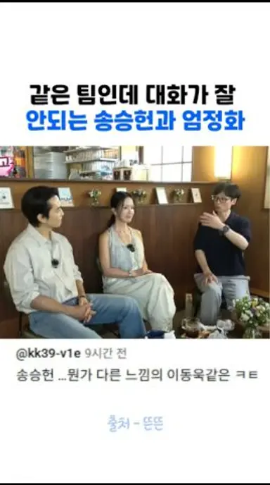 같은 팀인데 대화 안 되는 송승헌 엄정화 다시보기 쇼츠