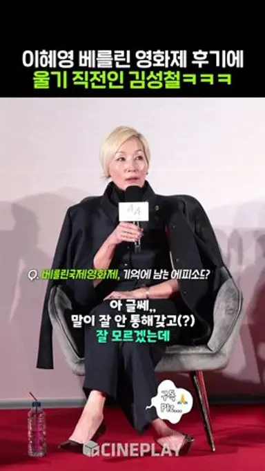 이혜영 때문에 웃겨서 쓰러지는 김성철ㅋㅋㅋ #파과 #kimsungcheol 다시보기 쇼츠