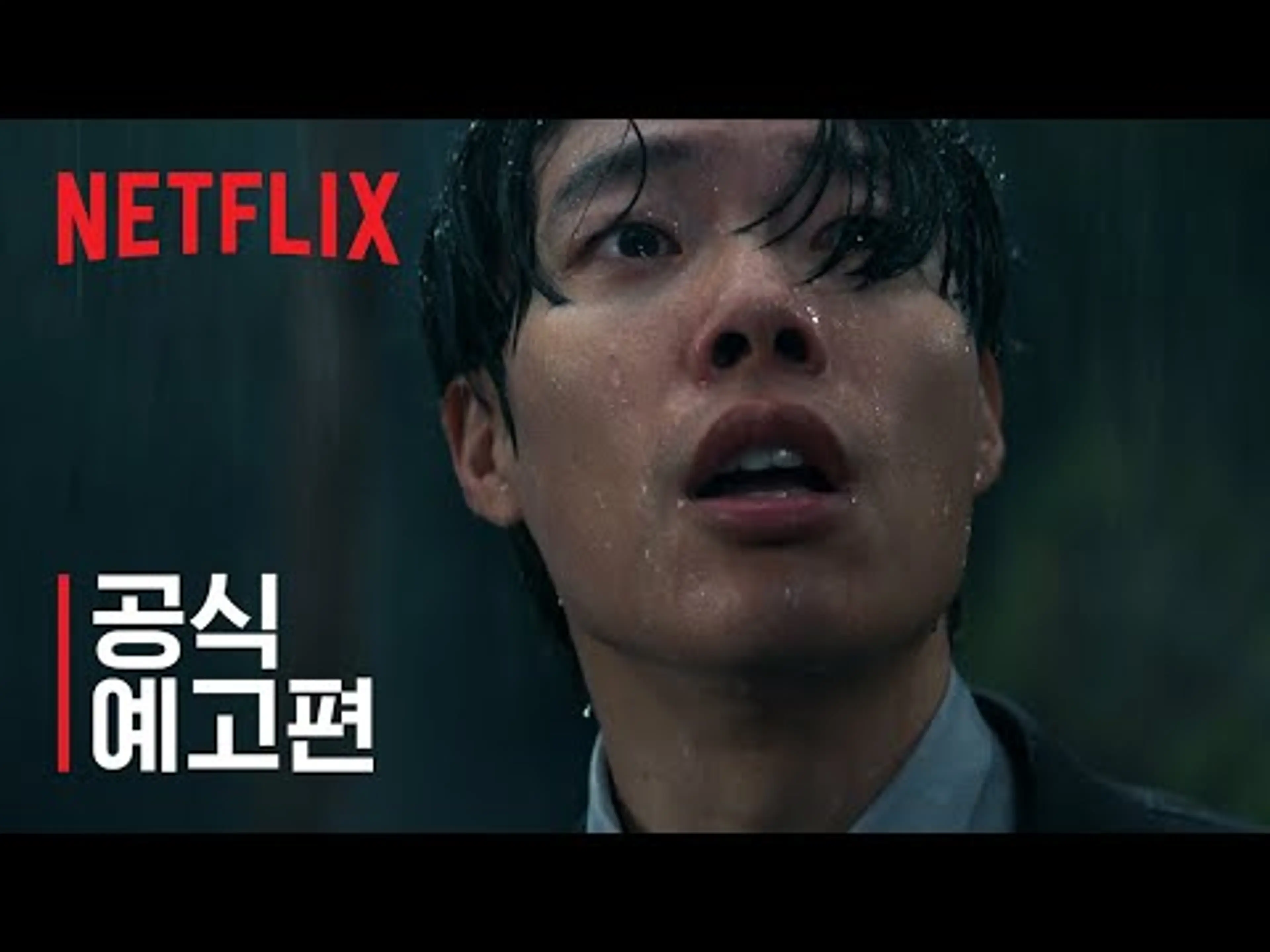 계시록 | 공식 예고편 | 넷플릭스