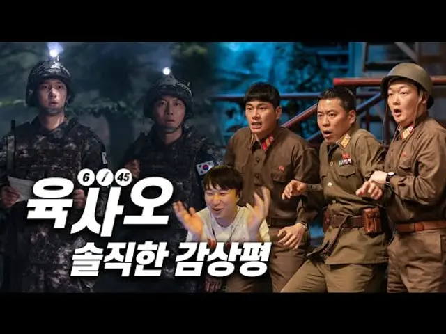 웃음 타율이 아쉬운 코미디 영화 | 《육사오(6/45)》 감상평