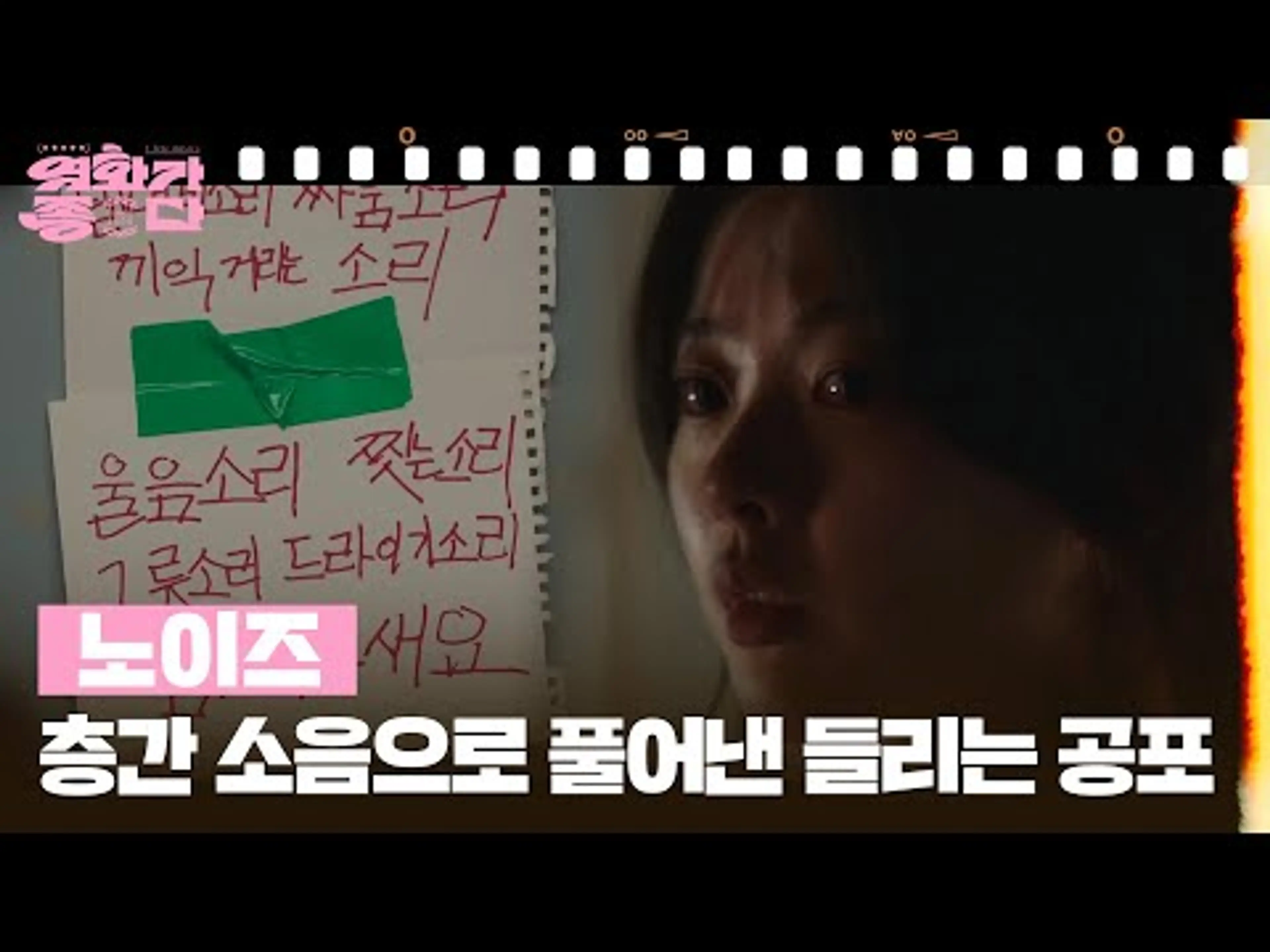 [새로고침] 노이즈 [영화가 좋다] | KBS 250614 방송