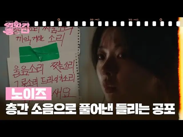 [새로고침] 노이즈 [영화가 좋다] | KBS 250614 방송