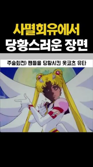 팬들을 당황시킨 옷코츠 유타 다시보기 쇼츠