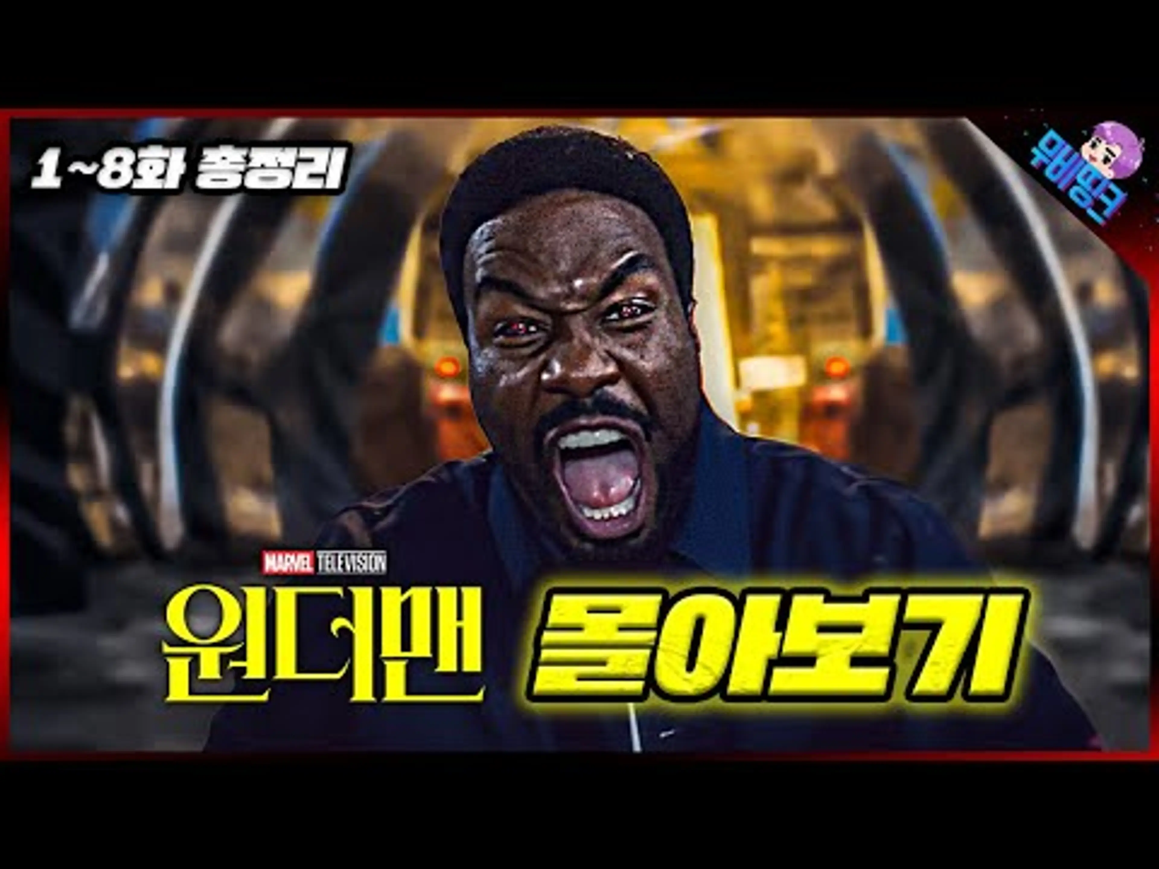 와.. 진짜 존나 재밌음.. 마블 ≪원더맨≫ 모든 에피소드 정주행 몰아보기 줄거리 총정리