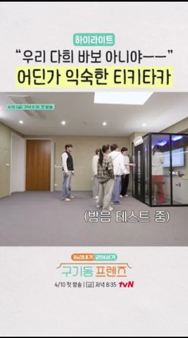 [하이라이트] 절대 호락호락하지 않은 이다희 | #구기동프렌즈 다시보기 쇼츠