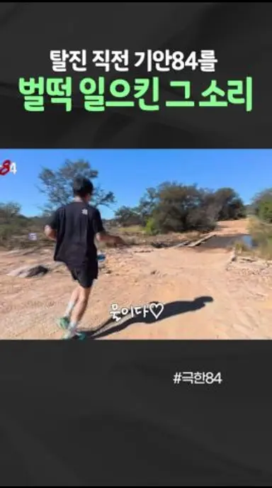 기안84가 듣자마자 일어난 소리 #극한84 #MBC #gh84sf 다시보기 쇼츠