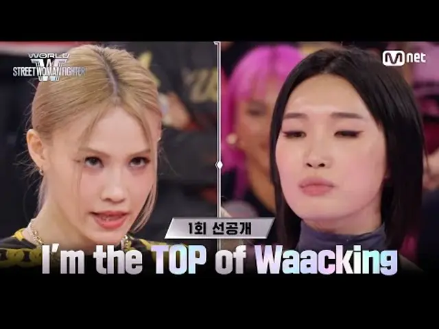 [EN/JP][WSWF/1회 선공개] 𝐈'𝐦 𝐭𝐡𝐞 𝐓𝐎𝐏 𝐨𝐟 𝐖𝐚𝐚𝐜𝐤𝐢𝐧𝐠