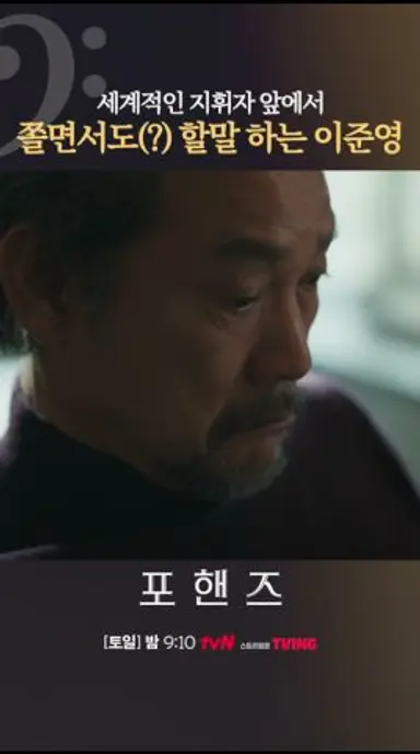 그래도 할 말은 해야지(?) #포핸즈 다시보기 쇼츠