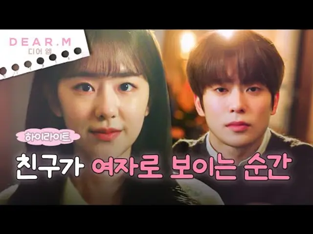 [2회 하이라이트] #3 남녀 사이에 친구가 가능할까? | 디어엠(Dear.M)