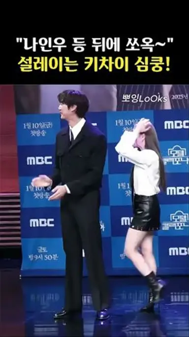 나인우 뒤에 콕~숨은 이세영..설레이는 키차이💕 다시보기 쇼츠