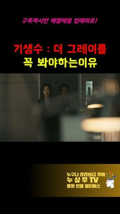 핫한 기생수 더 그레이를 꼭 봐야 하는이유(스포주의) 다시보기 쇼츠