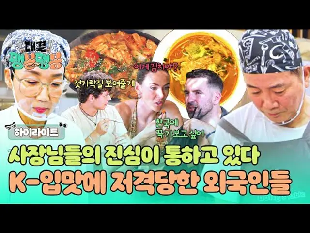 [하이라이트] 외국인들이 코리아를 좋아합니다❤️ 한식에도 점점 스며드는 중?! 사장님들 음식 맛에 쏟아지는 호평👍 | 대결! 팽봉팽봉 | JTBC 250503 방송
