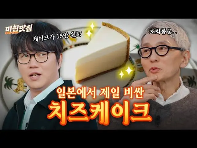 🍰 마츠시게(aka.고로상)의 미친 디저트 맛집 I 미친맛집 EP.02