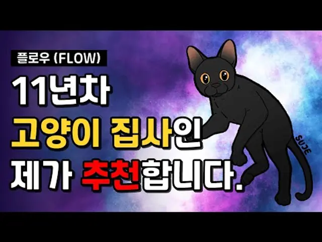 *스포없음* ‘플로우’ 분열의 시대에 살아가고 있는 우리에게 꼭 필요한 작품