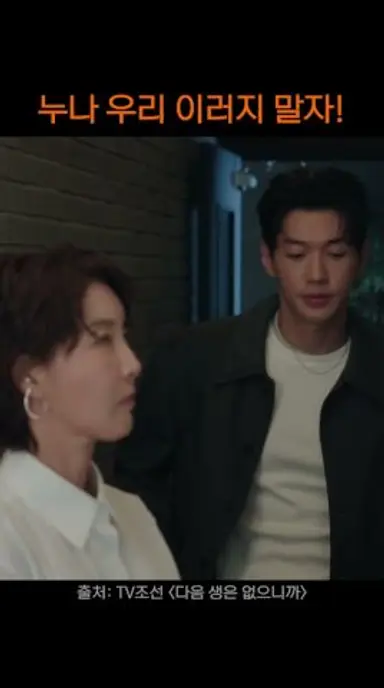 이별의 현타 오는 순간 #드라마 #다음생은없으니까 #진서연 다시보기 쇼츠