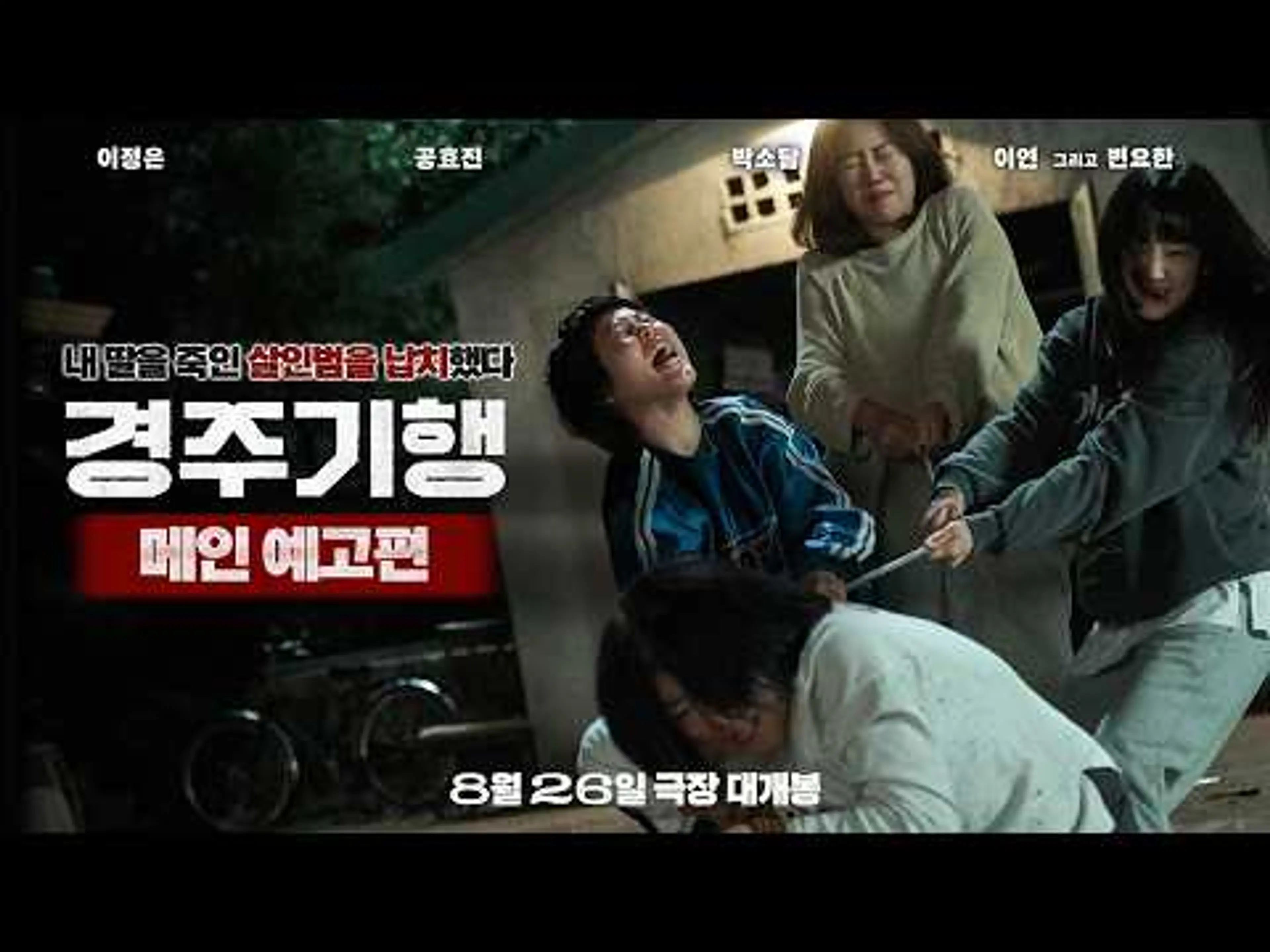 [경주기행] 메인 예고편