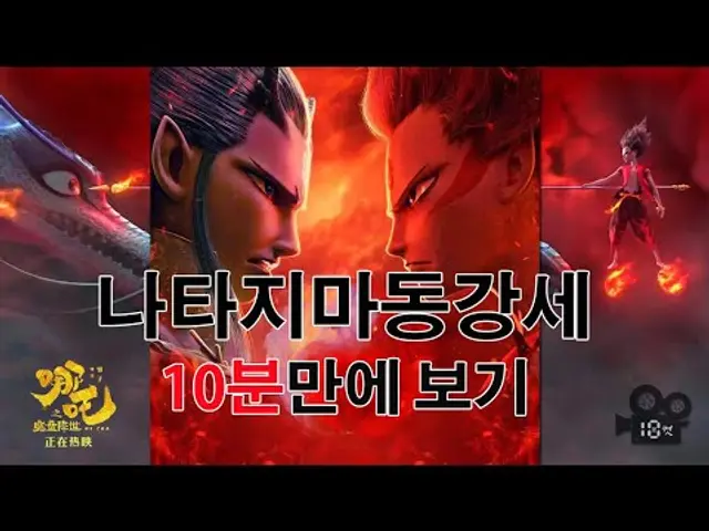 [ #나타지마동강세 ] 10분만에 보기!