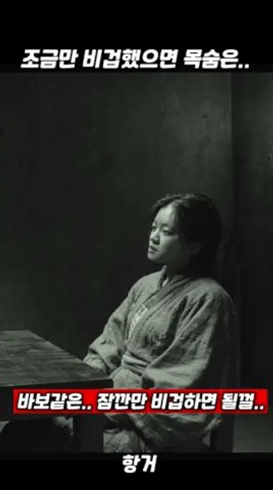 나는 죄수가 아니라고 했다 #항거 다시보기 쇼츠