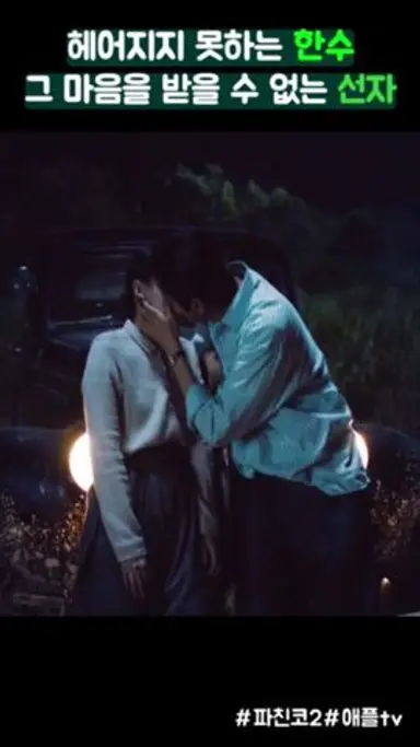 파친코2 4화 헤어지지못하는 한수,맘을 받을수 없는 선자#파친코2 다시보기 쇼츠