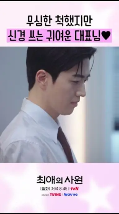 은근❌ 대놓고⭕ 귀여운 강하기 #최애의사원 다시보기 쇼츠