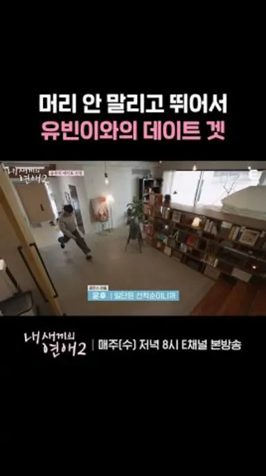 💞아무도 못 채가게... | E채널 [내 새끼의 연애2] #shorts 다시보기 쇼츠