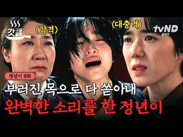 [#정년이 8화] 위하는 척 잘못된 조언으로 정년이 부추긴 혜랑 ; 😨 간절한 마음에 한계까지 자신을 몰아붙였다가 결국 오디션 마치고 쓰러진 정년이! 💥 | #갓구운클립