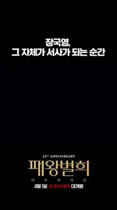 [패왕별희 디 오리지널] 장국영의 등장만으로도 가슴이 먹먹해지는 #패왕별희 #shorts 다시보기 쇼츠
