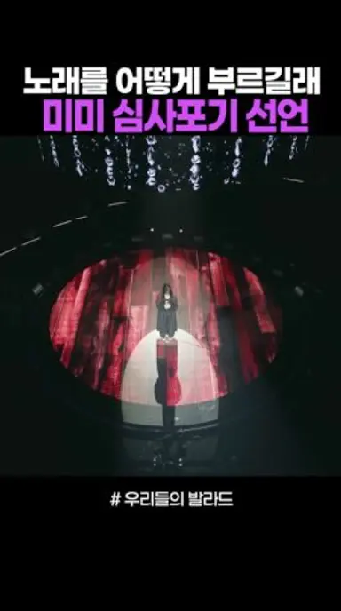 3분만에 심사위원을 울려버린 참가자#우리들의발라드 #SBS #SM C&C 다시보기 쇼츠