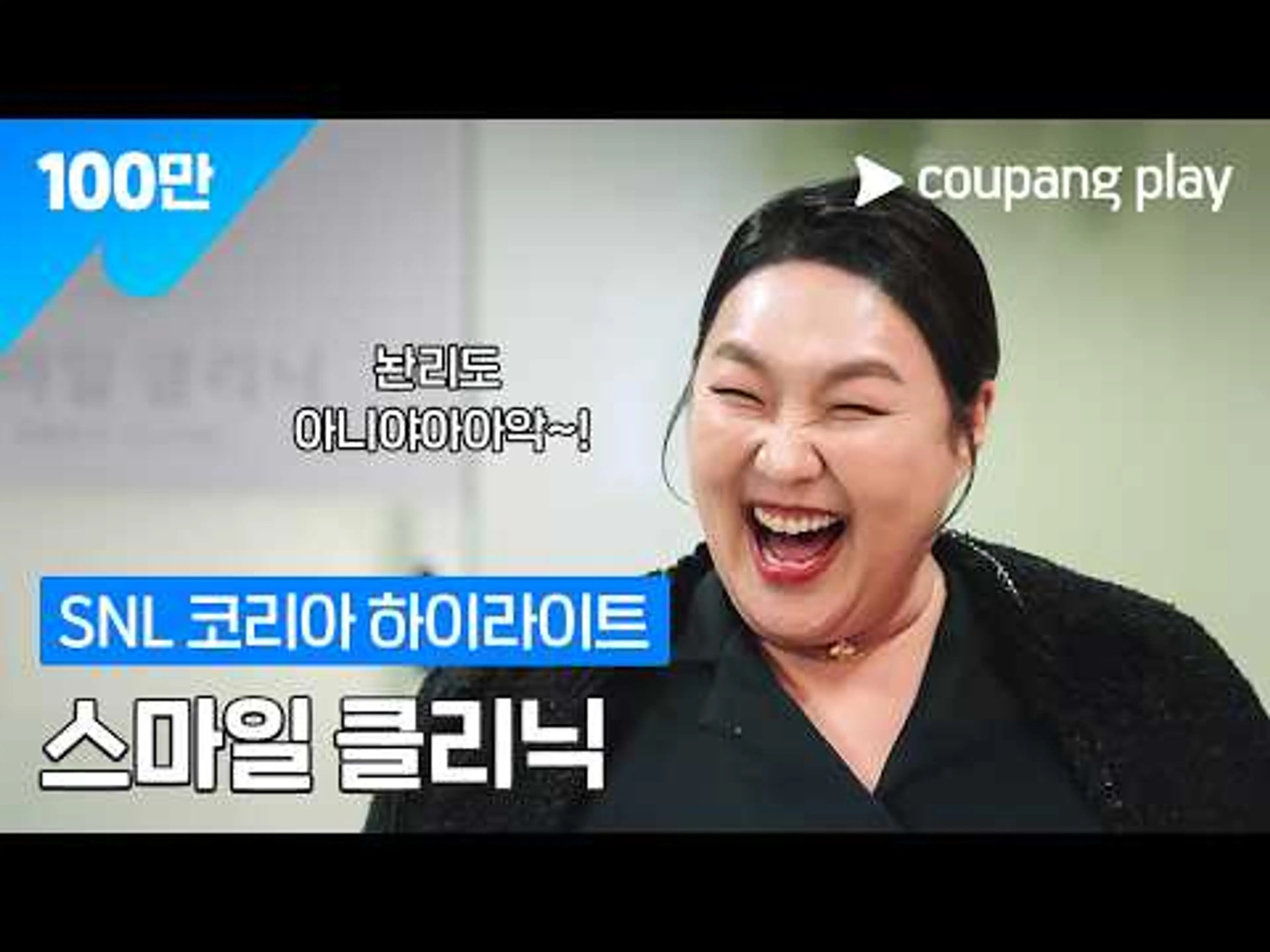 수지 실장 긁은 예은의 최후😥 [SNL 코리아] 시즌 8 ‘스마일 클리닉’ 하이라이트