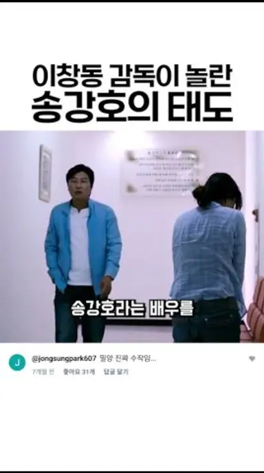이창동 감독이 놀란 송강호의 태도 다시보기 쇼츠