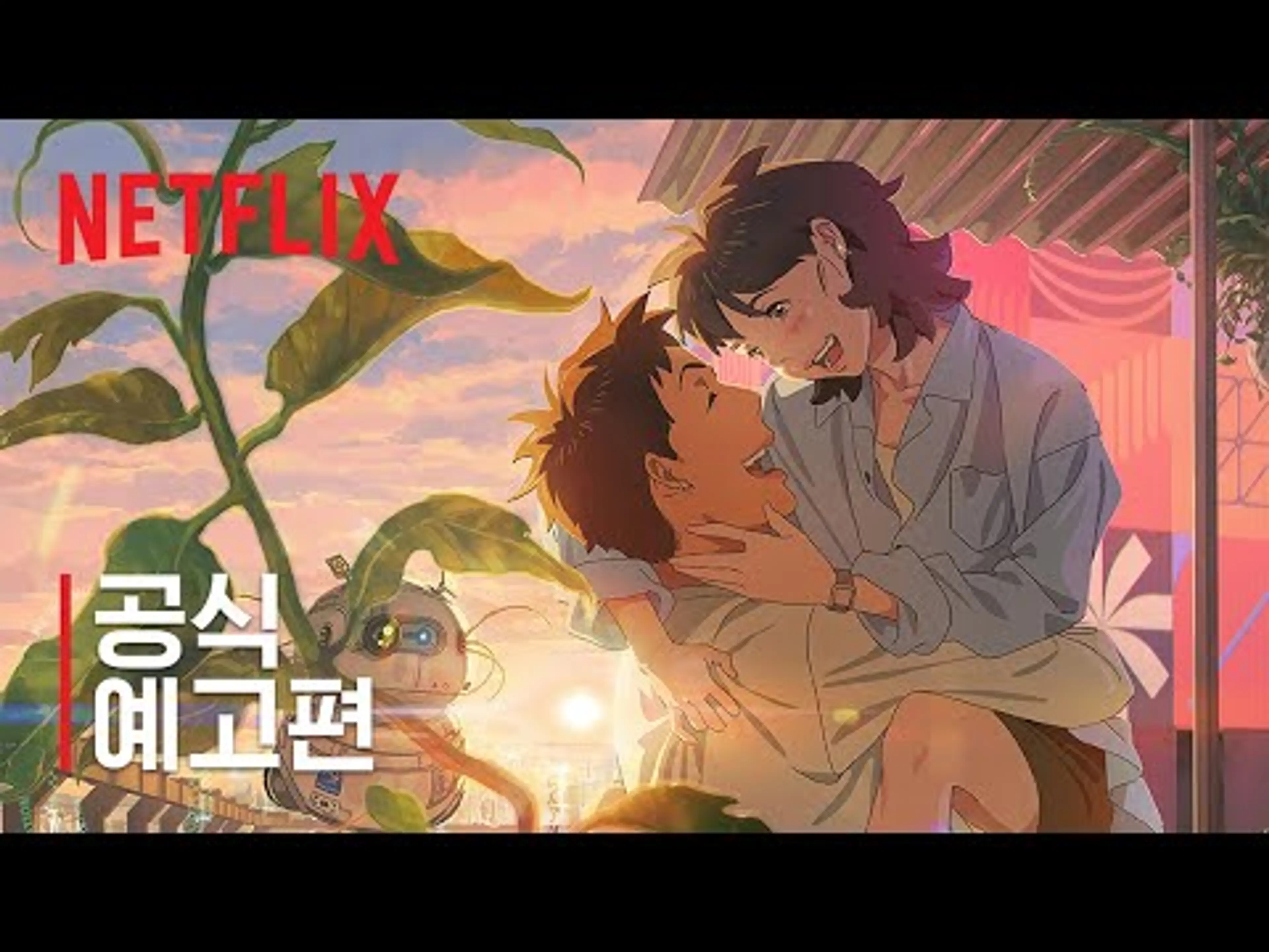 이 별에 필요한 | 공식 예고편 | 넷플릭스