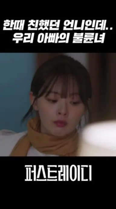 친했던 언니가 사실은 우리 아빠의 불륜 상대?｜퍼스트레이디 FIRST LADY 1회 다시보기 쇼츠