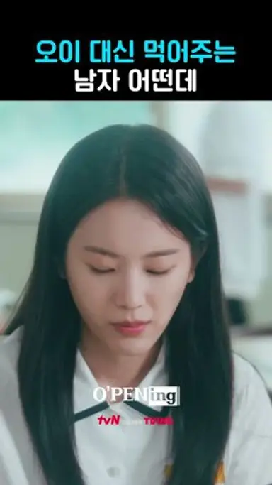 요즘 대세는 오이 대신 먹어주는 남자 ㅋㅋㅋ | #오프닝2024 다시보기 쇼츠