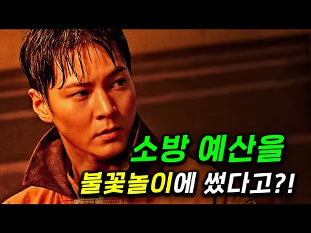 정말.. 이게 드디어 개봉했다고..? 소방 예산을 불꽃놀이에 써버리는 한국의 99.9% 실화를 그대로 보여주는 참교육 마려운 모두가 분노하고 슬퍼하지만 응원하게 되는 영화 ㄷㄷ