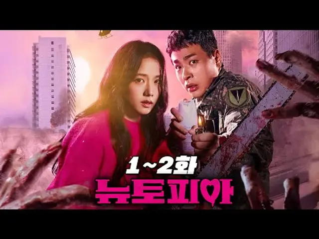 🔥이게 좀비물이라고?!🔥역대급 신작 드라마 【뉴토피아】 1~2화 박정민X지수