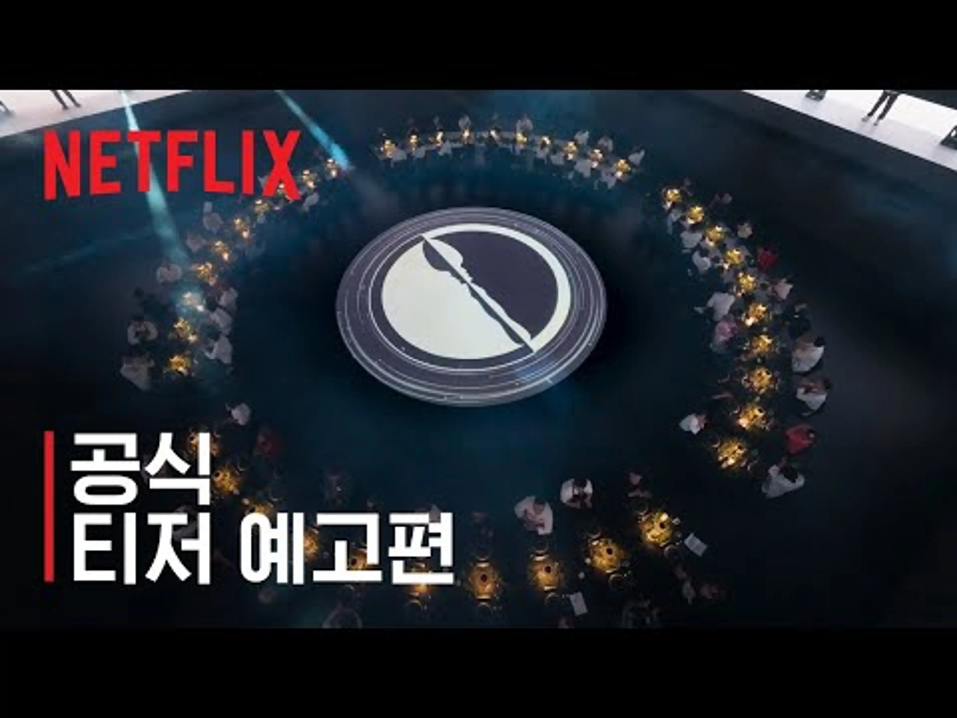 흑백요리사: 요리 계급 전쟁 시즌2 | 공식 티저 예고편 | 넷플릭스
