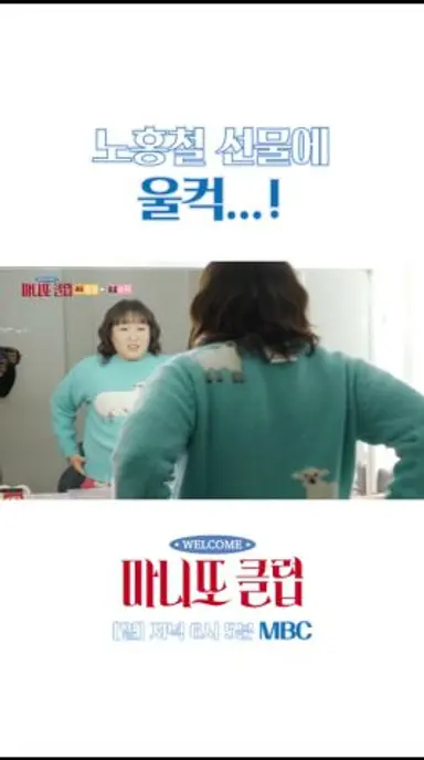 인생 라떼집까지 알아내서 찐으로 감동받은 이수지 #마니또클럽 다시보기 쇼츠